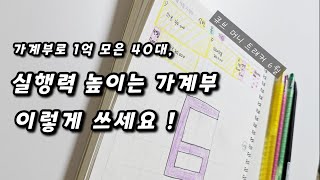 1억 모은 40대, 4인가족 생활비 줄이기, 실행력 높이는 가계부 쓰는법 , 이제 유튜버 부부 , 6월