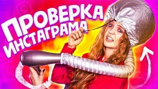 ОБОЖГЛА ГОЛОВУ ФЕНОМ / Проверка Лайфхака С ХОБОТОМ