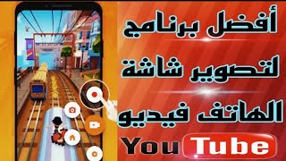 افضل برنامج لتصوير الشاشة فيديو بدون علامة مائية#@X Recorder screenshot 5