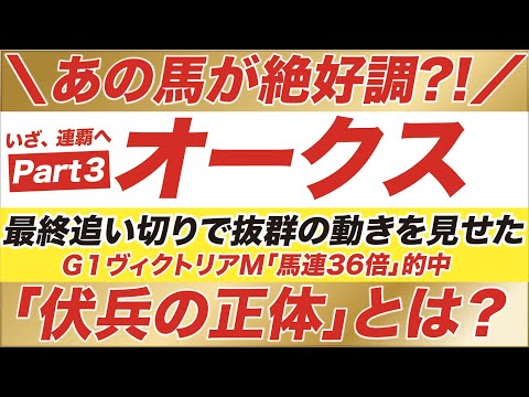 オークス 2021【予想】えっ？！あの馬が絶好調？！最終追い切りで抜群の動きを見せ、ソダシに牙を剥く「伏兵の正体」とは？