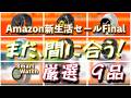 【急げ！4/6 23時59分まで】新生活セール Finalで安くなってるスマートウォッチ9選