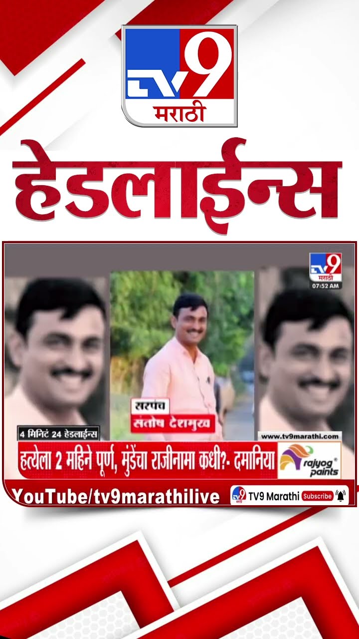 Tv9 Marathi News Top Headline Today 10 February 2025 4 Minutes 24 Headline Maharashtra Politics