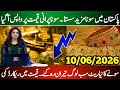 Sooney ke qeemat 10 June | Today gold price in pakistan | Gold rate | gold price prediction