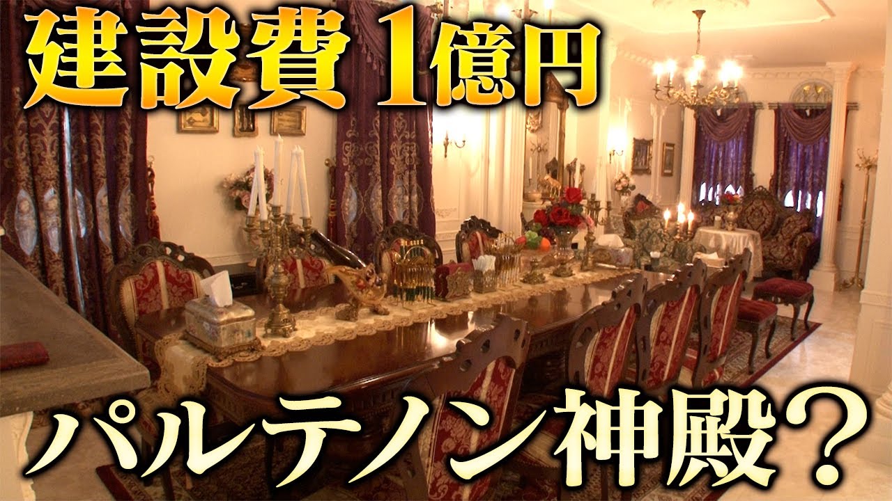 【豪邸】謎だらけ!有名ミステリー作家が住むパルテノン神殿みたいな自宅へ