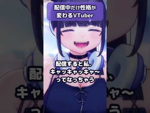 配信中だけ「ぶりぶりスイッチ」が入るVTuber
