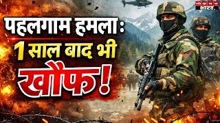 Pahalgam Attack 1 Year: Baisaran Valley बंद, security high alert