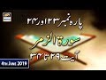 Watch Iqra - Surah al Zumar - Ayat 29 – 34 – 4th June 2019 Online In Hd