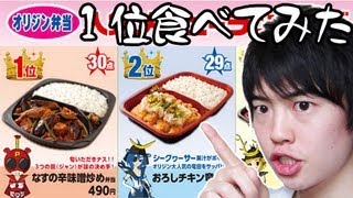 【お願いランキング１位】なすの辛味噌炒め弁当を食べてみた！＆雑談 サザンオールスターズ！