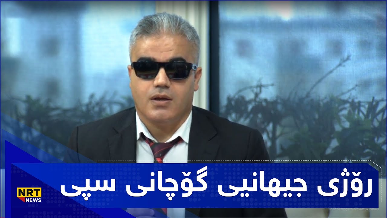 رۆژی جیهانیی گۆچانی سپی