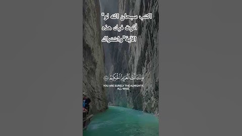 #quran #اكسبلور #تلاوة_خاشعة #الرحمن #قران ان تعذبهم فانهم عبادك   #ياسر_الدوسري هذا المقطع أجمل من