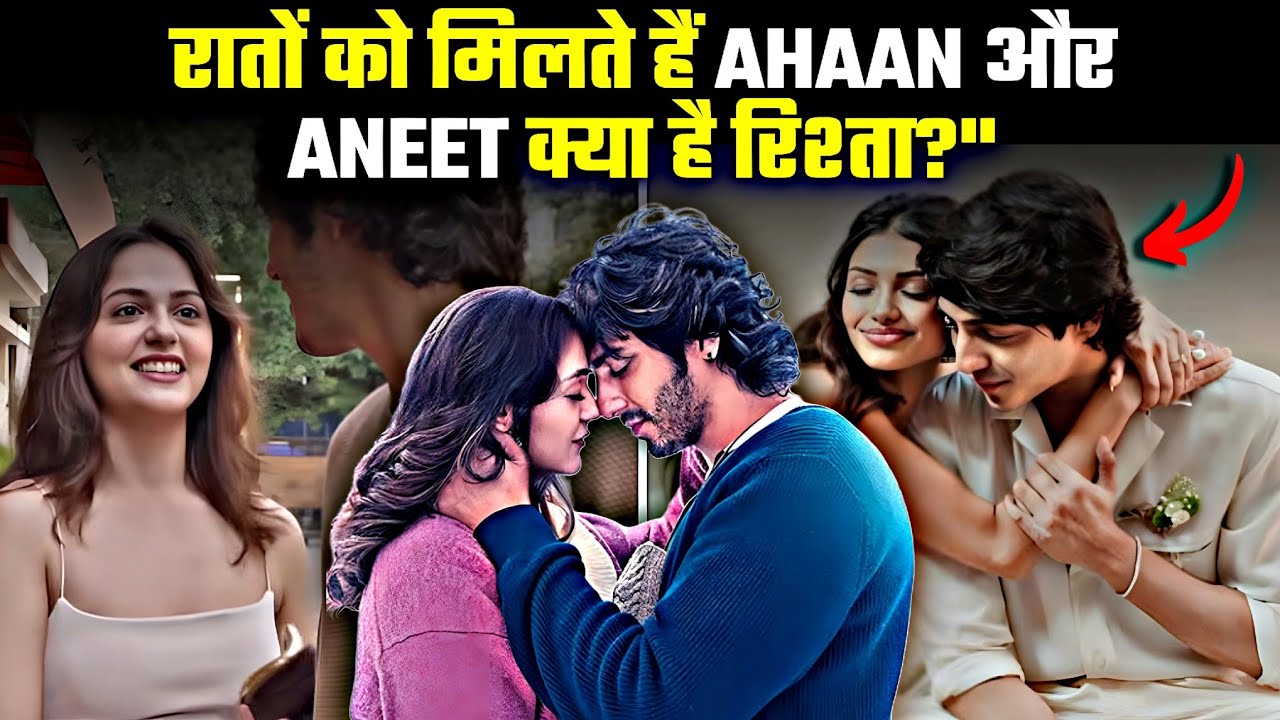 Saiyaaara के पीछे छुपा है Secret Love Story? Ahaan-Aneet की सच्चाई आई सामने |