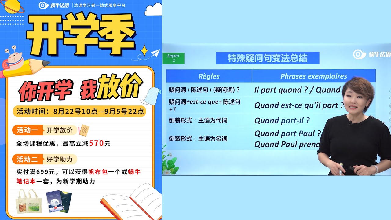 【法语入门级A2】特殊疑问句的四种形式｜法语入门｜法语课程｜自学法语｜蜗牛法语