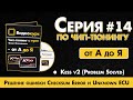 Kess v2 // Ошибки Checksum Error и Unknown ECU // Решение // Problem Solved