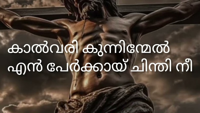 Kalvari Kunninmel En Perkai Chinthi Nee #Christiansongsmalayalam #Malayalamchristiandevotionalsongs