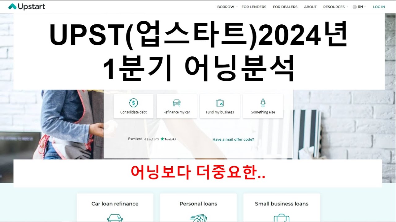 미국주식 업스타트홀딩스(UPST) 2024년 1분기 실적 간단점검. : 네이버 블로그