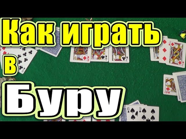 В какие игры можно играть с картами и как видео играть бесплатно игровые автоматы
