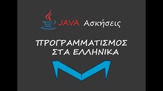 Άσκηση Java: Average Grade Calculator