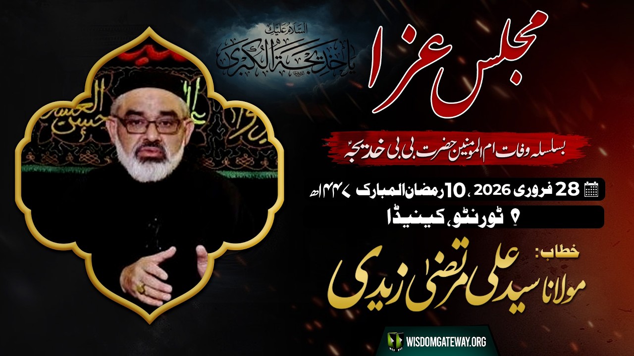 Majlis Wafat Bibi Khadiaja s.a | H.I Molana Ali Murtaza Zaidi | Canada | 28 Feb 2026 | Urdu