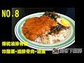 傳統滷排骨飯(炒酸菜+滷排骨肉+滷蛋)