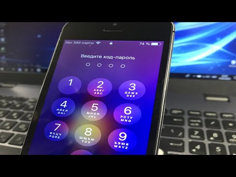 Как на IPhone сбросить пароль. Забыл пароль на Айфон. Как легко удалить пароль на IPhone.