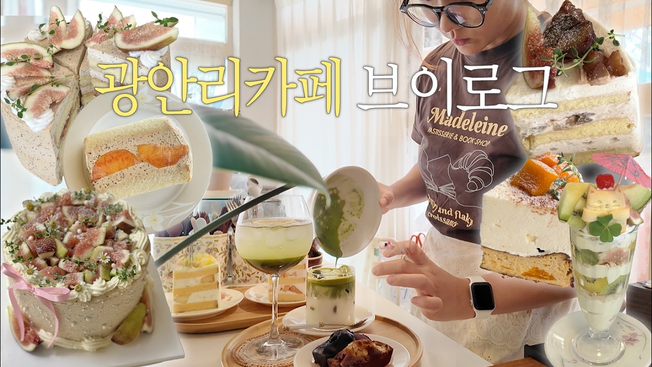 (ENG) 여름 성수기 끝났다..⭐️ | 외갓댁에 남친 첫인사, 인생 첫 접촉사고,출근 전 광안리러닝,부캉이 1열관람,가을디저트 출시.