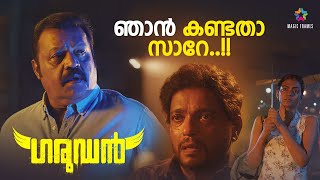 ഞാൻ കണ്ടതാ സാറേ | Garudan Movie Scene | Suresh Gopi | Jagadish | Malayalam movie