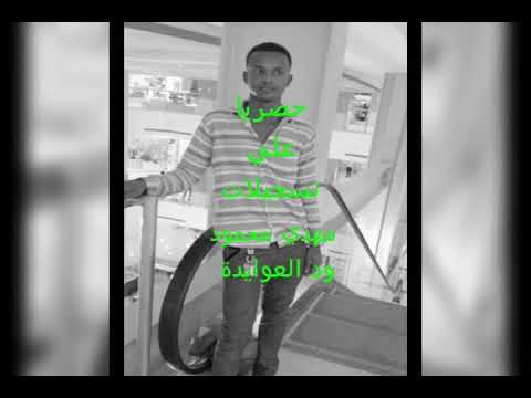 جديد عوض الله ودكادوس راجيك ياغالي تسجيلات مهدي ودالعوايده 0916945631