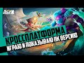 ПК версия с КРОССПЛАТФОРМОЙ! ОБЗОР ПК ВЕРСИИ! Auto Chess PC!