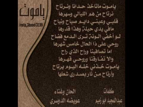 عويضه الدوسري ياموت