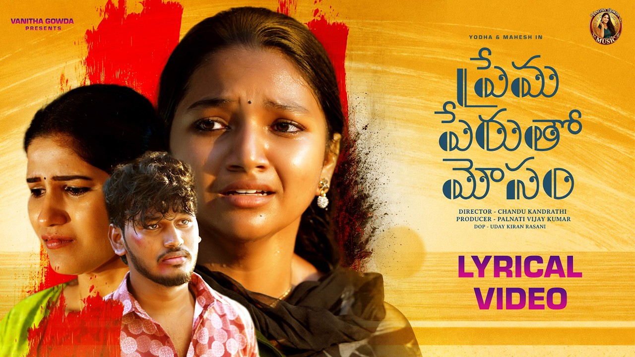ప్రేమ పేరుతో మోసం Lyrical Video || Vanitha Actor, Yodha & Mahesh || Vanitha Gowda Music