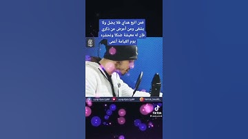 فمن اتبع هداي فلا يضل ولا يشقى ومن أعرض عن ذكري فإن له معيشة ضنكا بصوت القارئ حمزة بوديب سورة طه