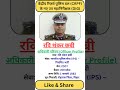 CRPF के नए DIG - रवि शंकर छबी 🇮🇳 #shorts #crpf #ips #currentaffairs