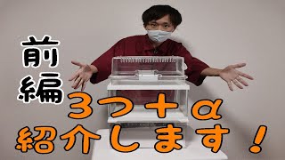 《爬虫類飼育者必見！！》気になるケージの違いについて話してみた！！