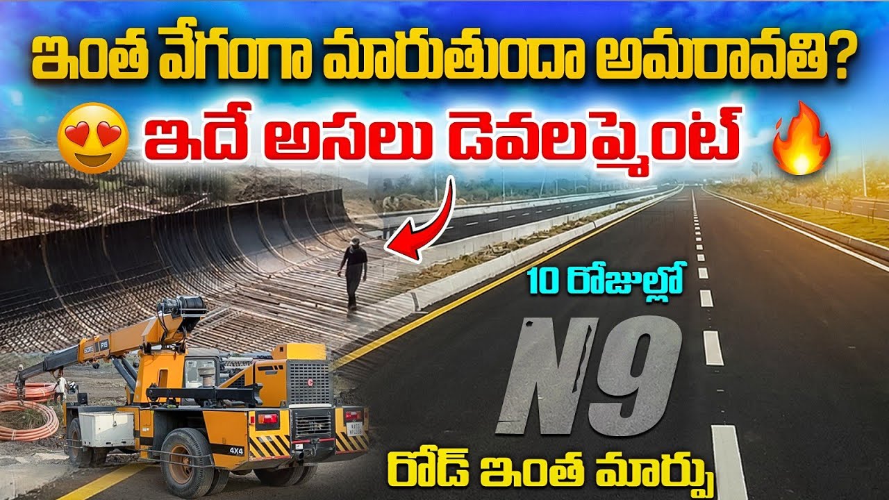 ఇంత వేగంగా మారుతుందా అమరావతి? 😳ఇదే అసలు డెవలప్మెంట్🔥#apcapital 