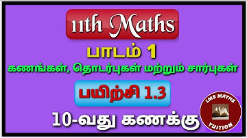 11th Maths/ Lesson 1/ Sets, Relations and Funtions/ Exercise 1.3/ Sum 10 @lmsmathstuition