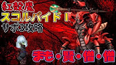 Dq10 スコルパイド1 ソロモン討伐 魔剣士 モーモン Youtube Dq10 スコルパイド1 ソロモン討伐 魔剣士 モーモン Youtube