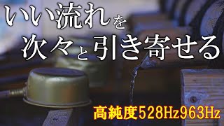 本物のザッパー音×水の力】聴くだけでいい事が次々と起こる高純度
