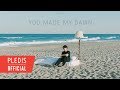 SEVENTEEN(세븐틴) - Home M/V TEASER