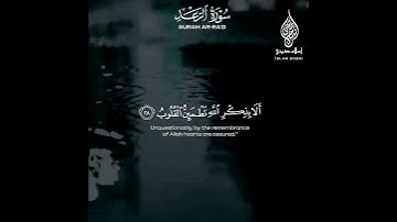 سورة الرعد |#اسلام_صبحي #قرآن_كريم #لايك #دينيه