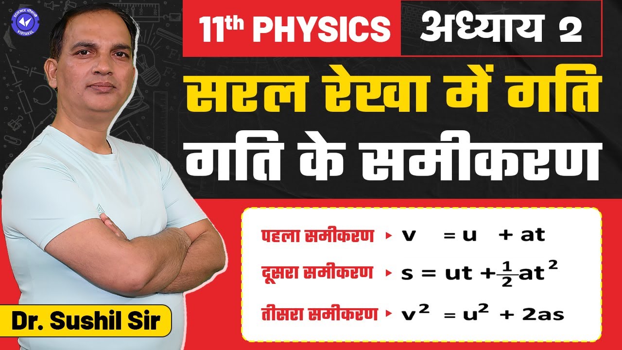 l-3-class-11th-physics-chapter-2