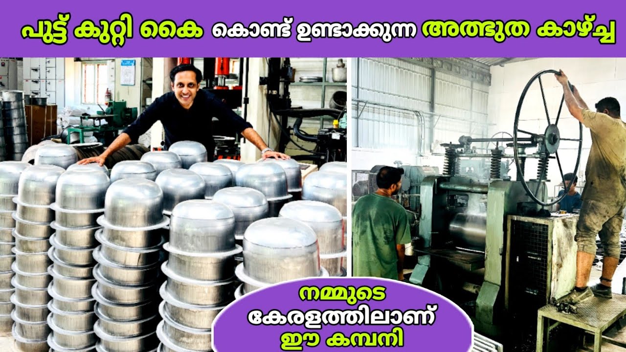 പുട്ട് കുറ്റി കൈ കൊണ്ട് ഉണ്ടാക്കുന്ന കേരളത്തിലെ കമ്പനി😍 aluminium