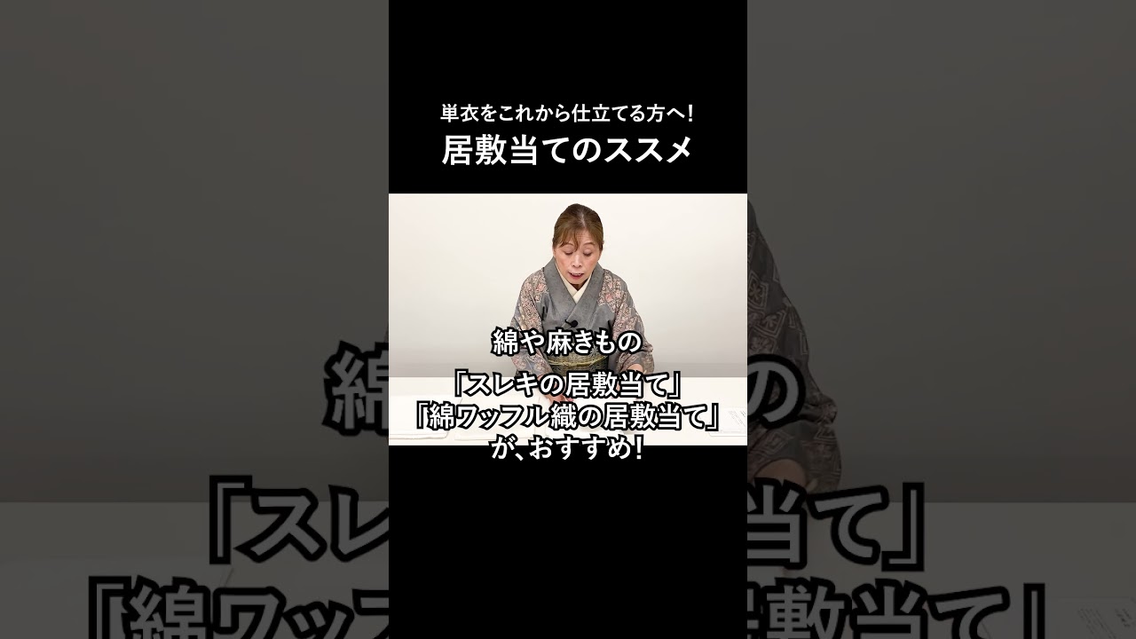工芸キモノ野口製　衣敷当て付き仕立て 工芸キモノ野口製 衣敷当て付き仕立て - メルカリ
