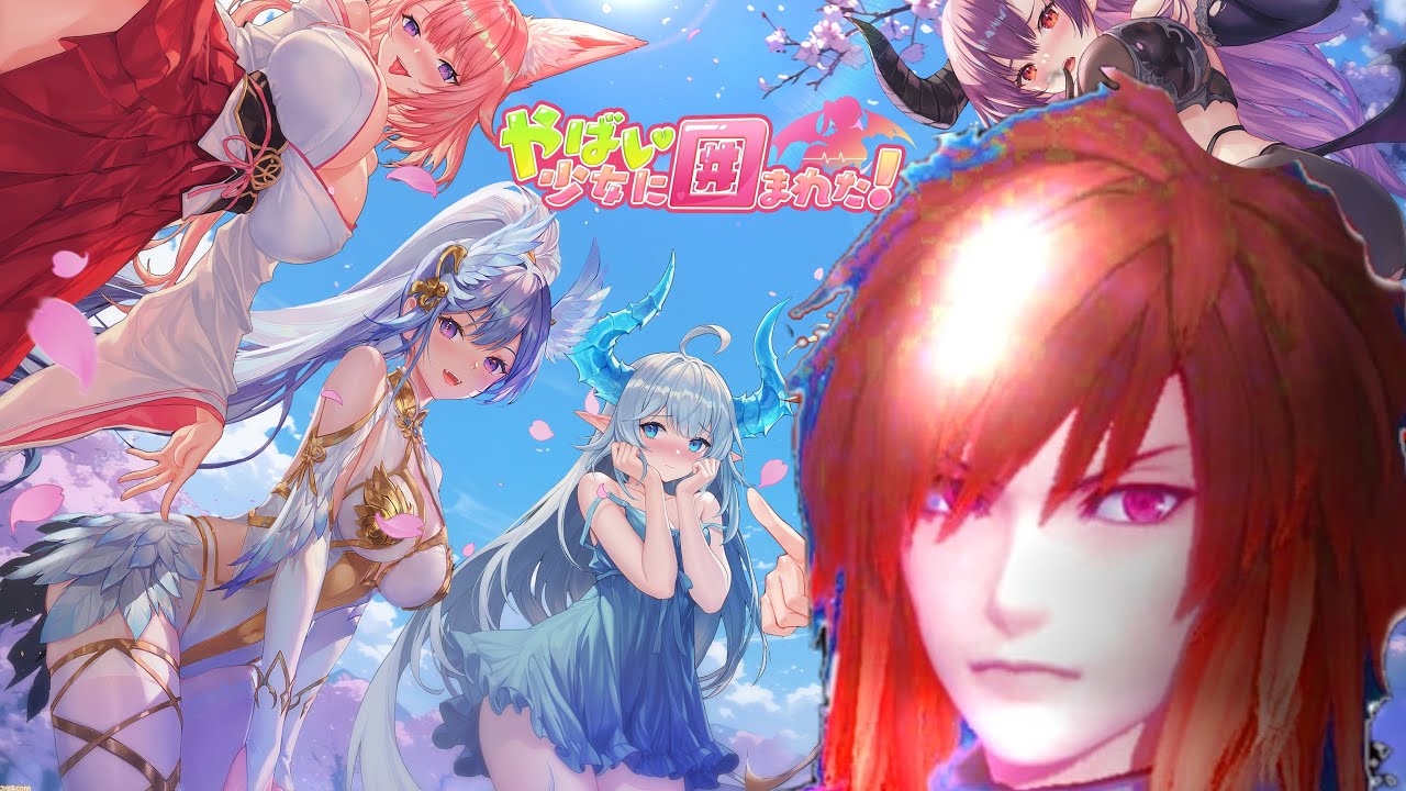 【ファンサ＆初見歓迎】初配信🔰🔥‼️㊗️ やばい！少女に囲まれた！