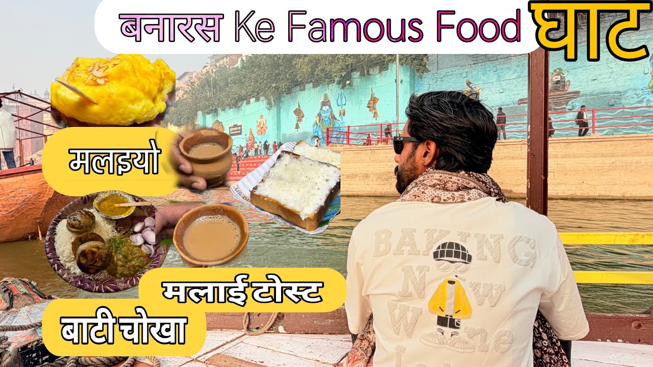 Banaras Me Boating Ki || Banaras Ki Sabhi Famous Food Shop Pe Gay || Banaras Day 4 || RJ Neeraj vlog