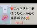 ✨的中するルノルマンカードで見る連絡が来るのはいつ？Part.2（恋愛❤️）✨