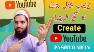 How create youtube channel | Youtube Channel Banane Ka Sahi Tarika | YouTube Channel Kaise Banaye