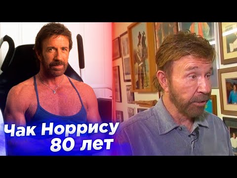 Видео: Где сейчас Чак Суиндолл?