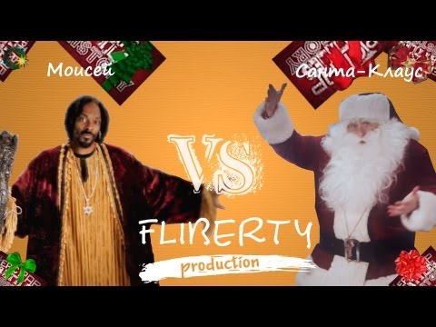 Моисей против Санта-Клауса (перевод M vs SC ERBoH) [RUS]