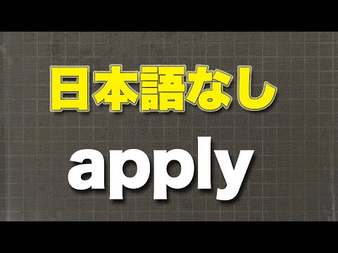 apply