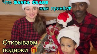 Рождество в Америке 🇺🇸Открываем подарки 🎁 2 серия